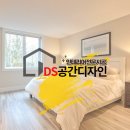 [DS공간디자인]부산인테리어전문업체 블로그 및 웹제작