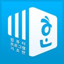 한글, 파워포인트 기초반 이미지
