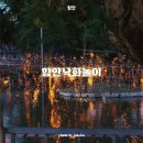 함안농요 | 함안 낙화놀이 예뻤지만 실망스러웠던 낙화축제