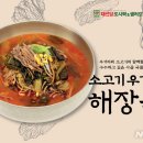 서울소고기해장국