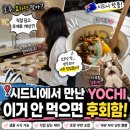 하정과일 | 시드니요치주문방법 YOCHI 호주 요하정 시드니요치주문 후기