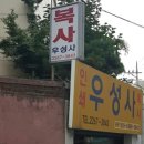 우성사 이미지
