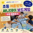 (초등)창의블럭 | 초등 여름방학 써니데이 보드게임 수업 활용후기, 도형의 이동을 놀이로 배우다