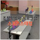 스포츠스태킹아카데미 이미지