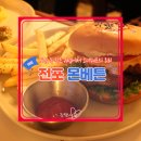 멍츄릅 | 전포 스테이크가 끝내주는 전포동펍 수제버거 맛집 몬베튼 후기