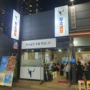 [청주 복대동] 지웰시티 당일 도축 한우곱창 찐맛집 볶음밥 강추 &#34;포항황소곱창 청주지웰점&#34; 솔직후기