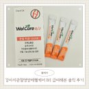 강아지관절영양제 고민된다면, 웰케어 B/J 직접 급여해본 솔직 후기