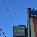 오주문구사