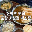 파리바게뜨(울산시청점) | 포항시청 점심식사 돈카츠맛집 백소정