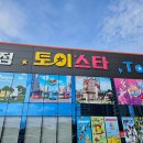 평택 대형 장난감 할인 매장 추천, 토이스타 후기 (feat. 티니핑 장난감 매장)