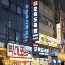 오륙도족발 | 남포동 오륙도족발