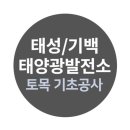 태성2태양광발전소 이미지
