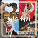 2018 | 여자혼자 대만 타이베이 여행 예스허지 버스투어 예약후기 (feat. 2018년 비교)