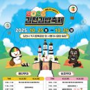 팝스토어(김천점) | 2025 김천김밥축제 일정·가수·체험·셔틀버스 완벽가이드 (가족체험 정보까지!)