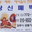 동해한식부페식당 이미지