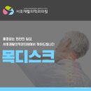 서호재활의학과의원 이미지