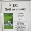 JM 골프연습장 이미지