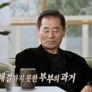 1월20일 오은영 리포트 결혼지옥 선공개 대화 시작과 동시 눈물 흘리는 아내, 마음에만 쌓아두고 해결하지 못한 부부 영상 이미지