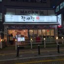 평천로 | 굴포천역맛집 솔직후기 | 쭈야쭈 삼산본점에서 매콤쭈꾸미 한 판