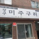 서촌 아재네