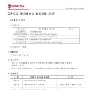 고려대학교 임상치의학대학원 이미지