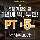 미금역 pt 배우기 좋은 헬스장[메이크어바디 헬스 PT 미금점으로]