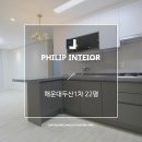 (주)서홍건축 | 해운대두산1차 22평 심플하고 모던하게 완성!