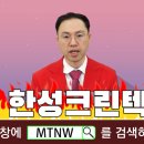 한성크린텍(주) 이미지