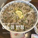 하노이반점 이미지
