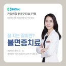 삼성슬립앤마인드의원 | 역 수면장애치료] 불면증 치료에 중요한 이것! 수면전문가 삼성슬립앤마인드의원 전세현 원장 닥터인터뷰