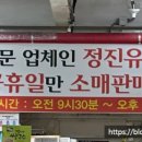 정진유통 - 북구 금호동 | 정진유통