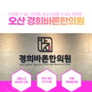 오산 갑상선기능저하증 한방으로 개선하려면
