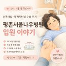서울나우병원 평촌점 | 손목터널·팔꿈치터널 수술 후기, 평촌서울나우병원 3박4일 입원 이야기