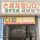 태평자동차공업사 이미지