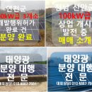 운정 태양광발전소 이미지