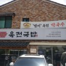 육전국밥 양주광백점 이미지