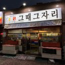 목포 노포감성 현지인 술집 그때그자리 육회탕탕이 내돈내산 후기