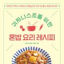 혼밥요리 이미지