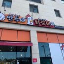 만두랑 닭갈비랑 이미지