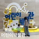 중앙어린이교통공원 1 (옥외1) | 용산 아이랑 갈만한 곳 국립중앙박물관 어린이박물관 후기 (예약 꿀팁)