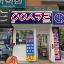 응응스크르춘천장학리점 | ㅇㅇㅅㅋㄹ 무인아이스크림 응응스크르 장학점