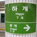 하계역(7호선) 이미지