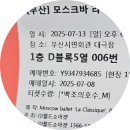 모스크바 국립발레단 내한공연-백조의 호수 | 발레 백조의 호수: 모스크바 라 클라시크 발레단 첫 내한 공연을 관람하다