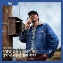 해일카 | [액션] "평생 들을 욕설 다 들었다?!" 나홍진 감독의 600억 대작 <호프> 칸 영화제 뒤흔든 실체 폭로!