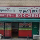 금호단지내공인중개사사무소 | 거짓 없는 공인중개사사무소 추천] 제일(단지내)공인중개사사무소 신길동 제일공인중개사사무소, 친절한...