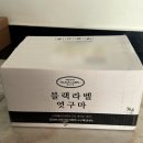 아어가지 | 블랙라벨 황금 꿀고구마 엿구마 내돈내산 후기