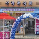 신앙촌상회 이미지