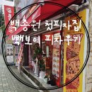 빽보이피자부산구남점 이미지