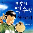 꺼벙이 억수 시리즈 5권 이미지