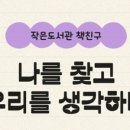 뜰에작은도서관 이미지